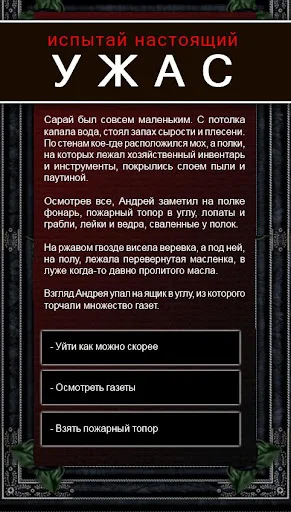 Download Текстовые Квесты Terbaru – Game Petualangan Gratis - Screenshot 10