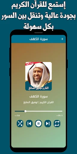 Download Murottal Tawfiq Al-Sayegh Lengkap – Al-Quran Offline - Screenshot 6