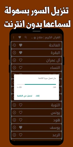 Download Salah Bukhatir Quran Offline – MP3 Lengkap Gratis - Screenshot 8
