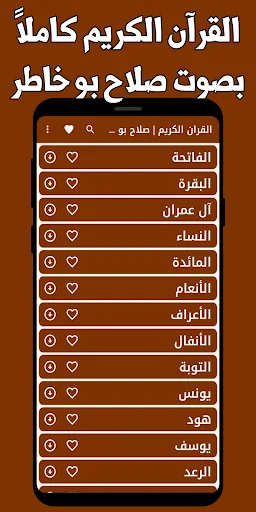 Download Salah Bukhatir Quran Offline – MP3 Lengkap Gratis - Screenshot 9