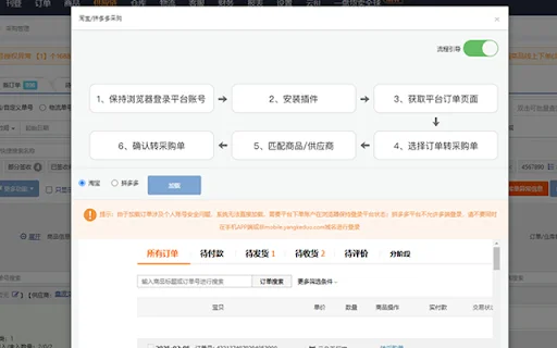 Download Ekstensi Mabang ERP Terbaru – Impor Pesanan Gratis - Screenshot 1