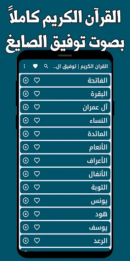 Download Murottal Tawfiq Al-Sayegh Lengkap – Al-Quran Offline - Screenshot 1